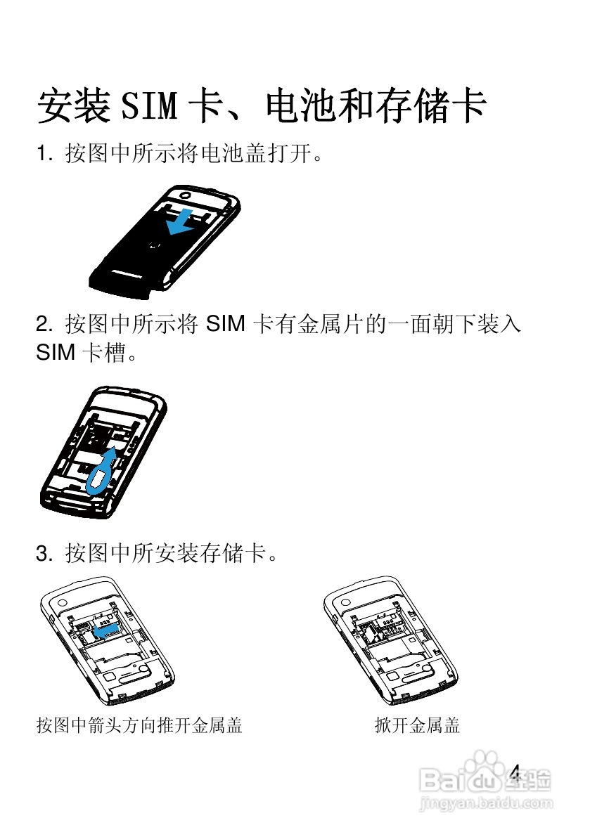 摩托罗拉EX210手机使用说明书:[1]