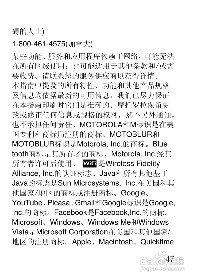 摩托罗拉EX210手机使用说明书:[5]