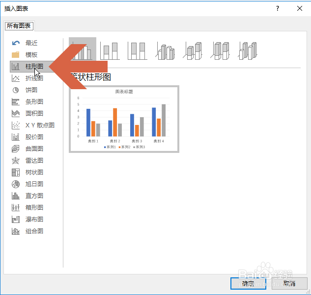 PowerPoint2016怎么添加柱状图表