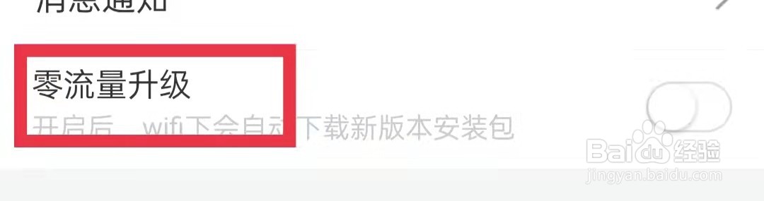 携程旅行开启WiFi下自动下载新版本安装包