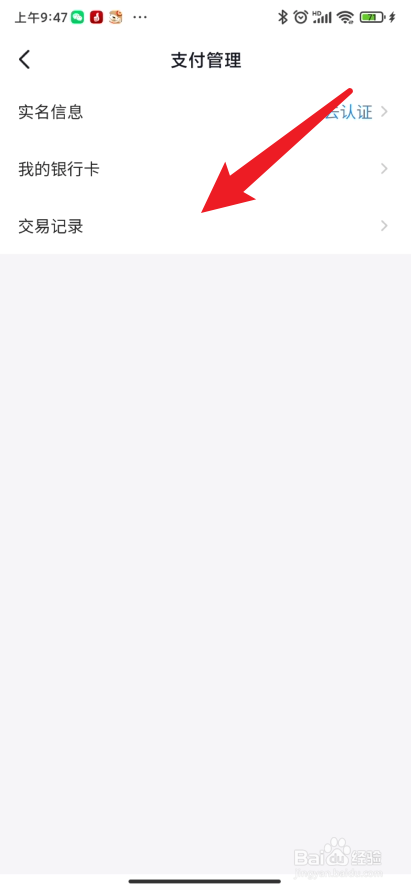 今日头条极速版app在哪里查看交易记录
