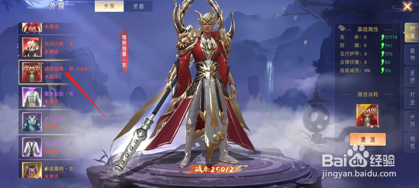 仙魔战场怎样查看唯朕独尊·衣的技能减伤