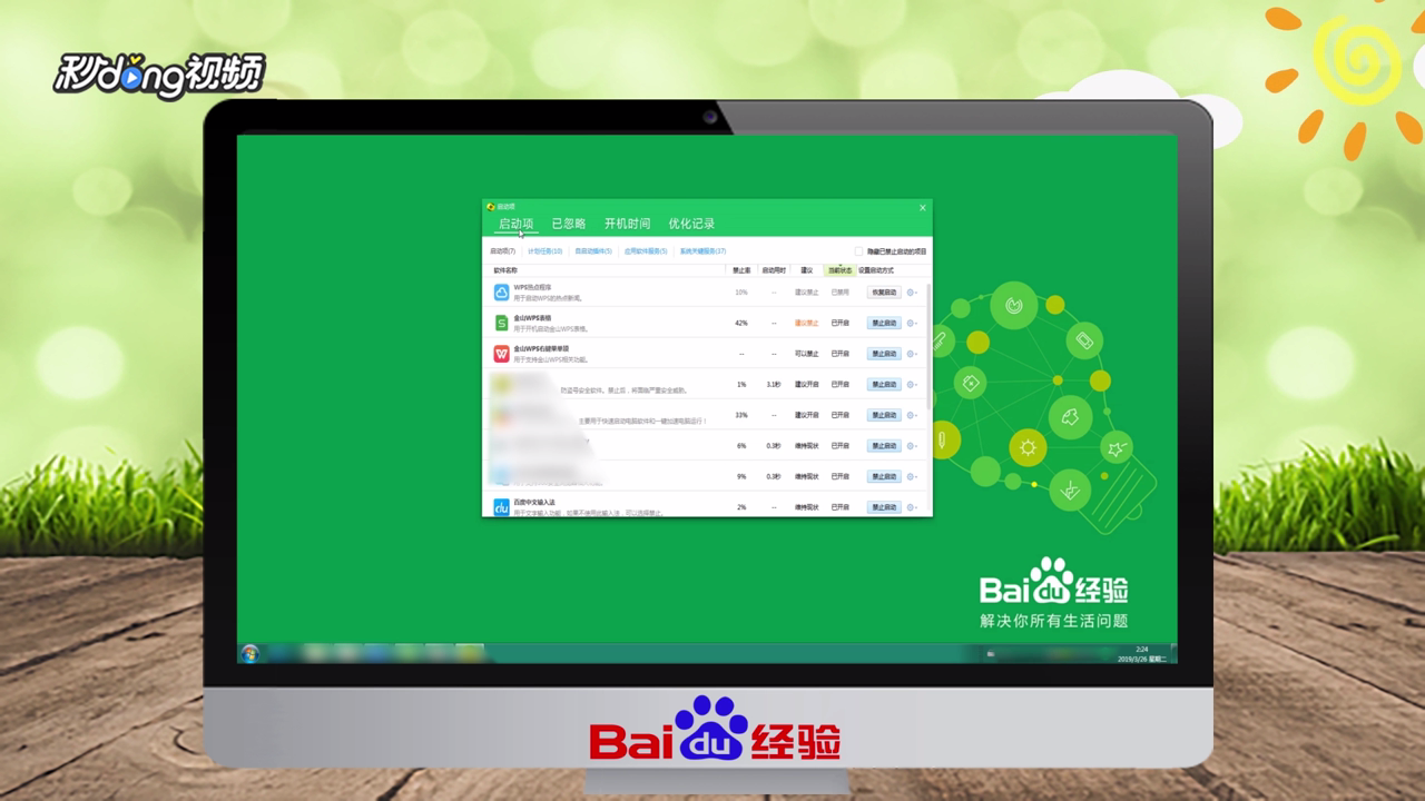 如何设置wps不自动更新？