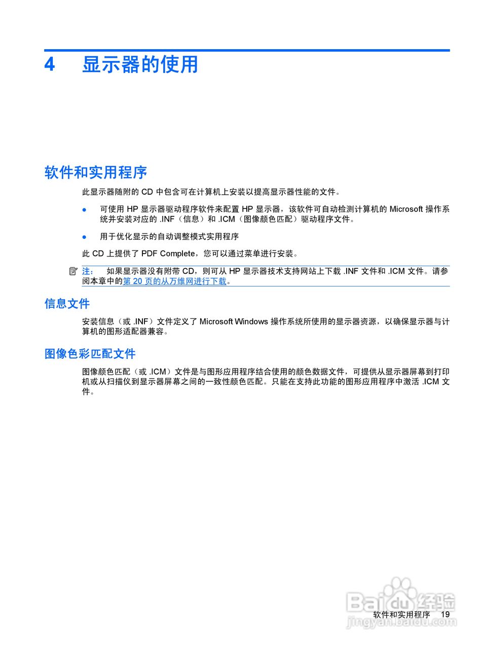 惠普LD4200液晶显示器使用说明书:[3]