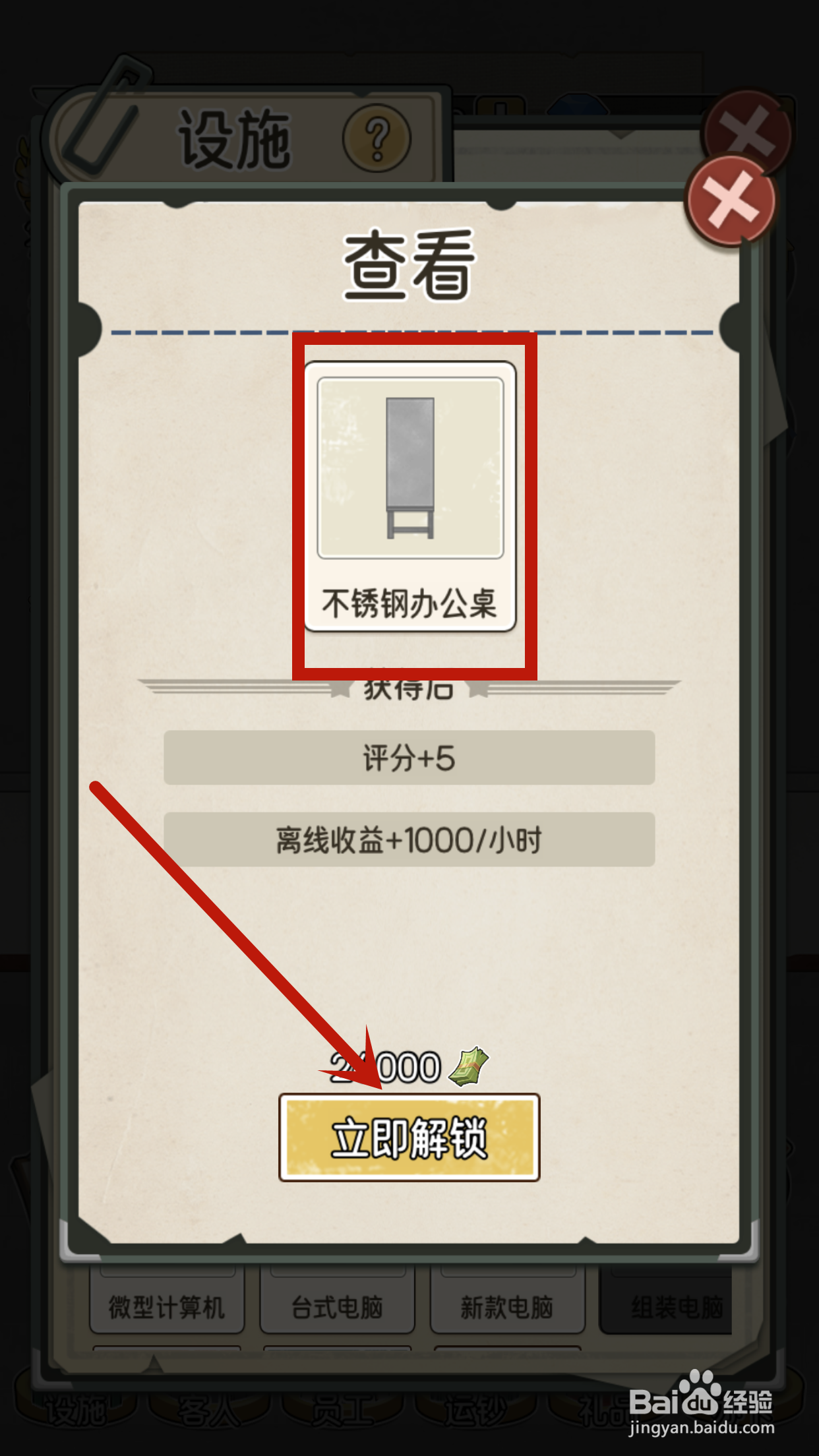 我的亿万富翁之路1号柜台怎么解锁不锈钢办公桌