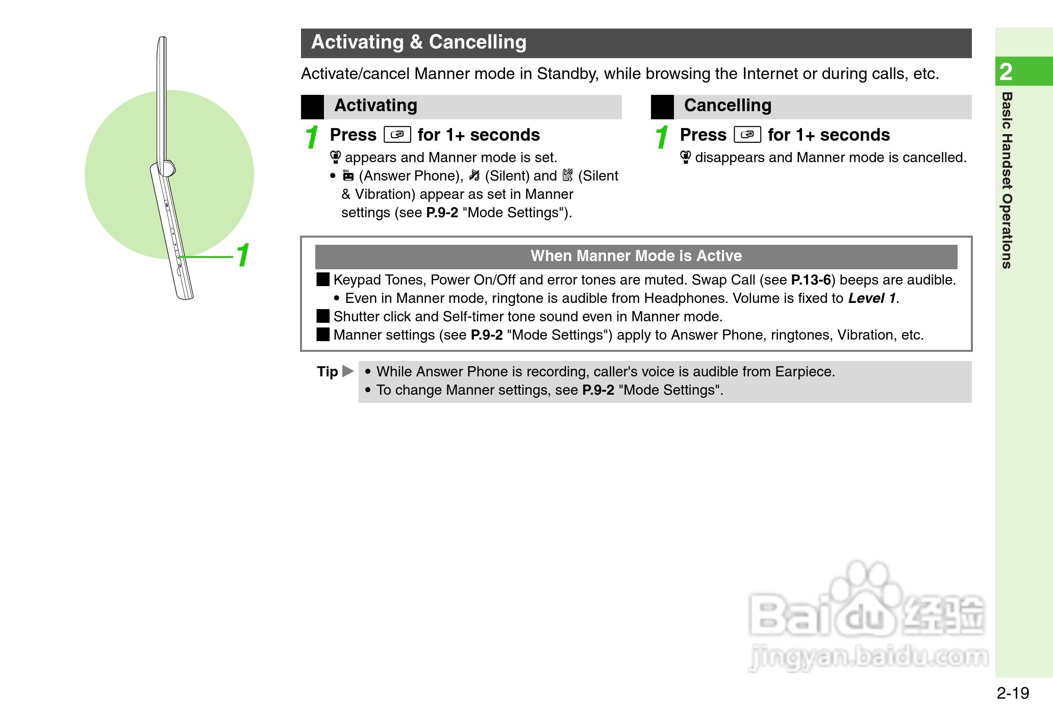 夏普812SH s手机使用说明书:[8]
