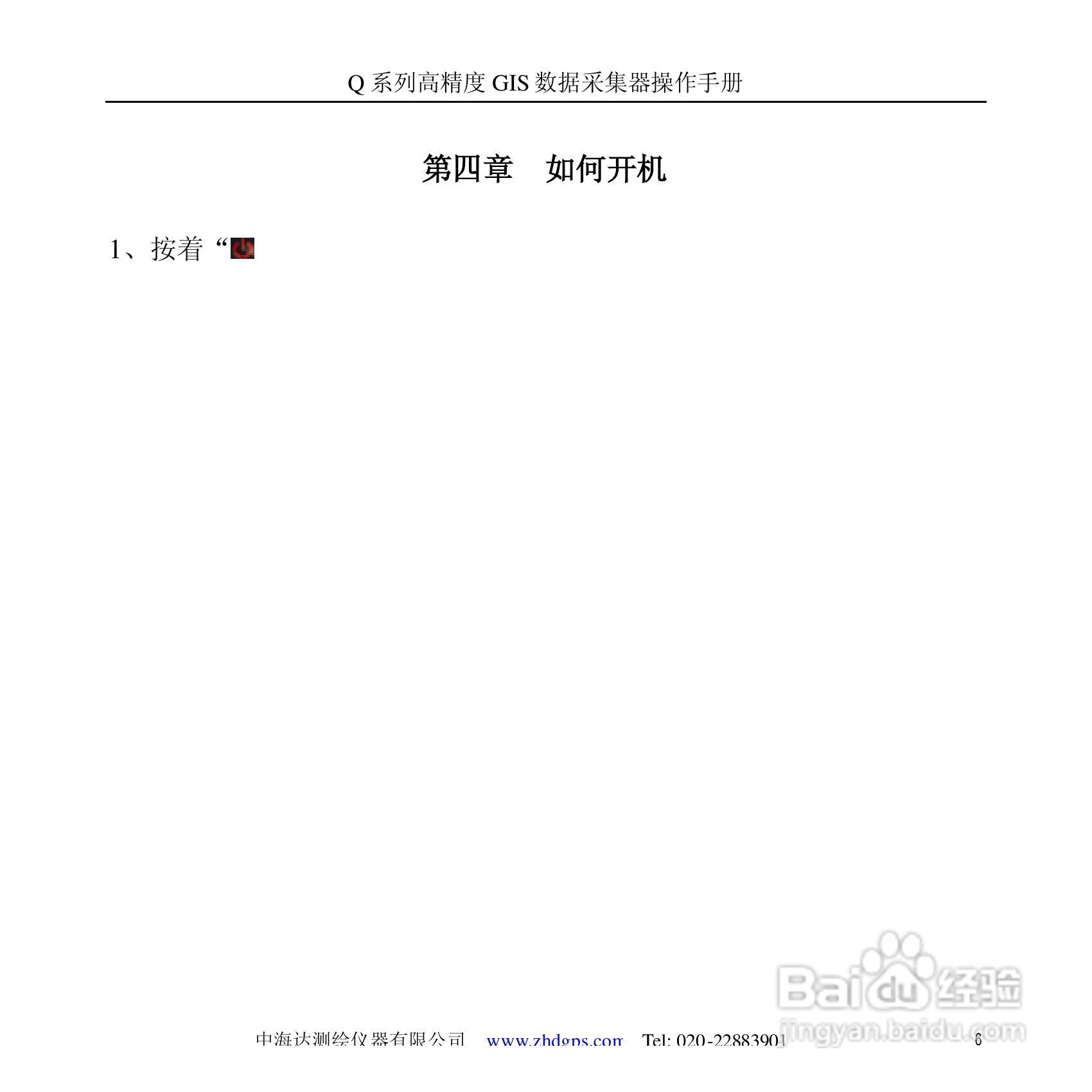 中海达Q5掌测天下GIS采集器使用说明书:[1]