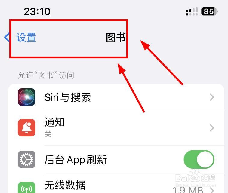 iPhone14如何设置图书APP的通知功能