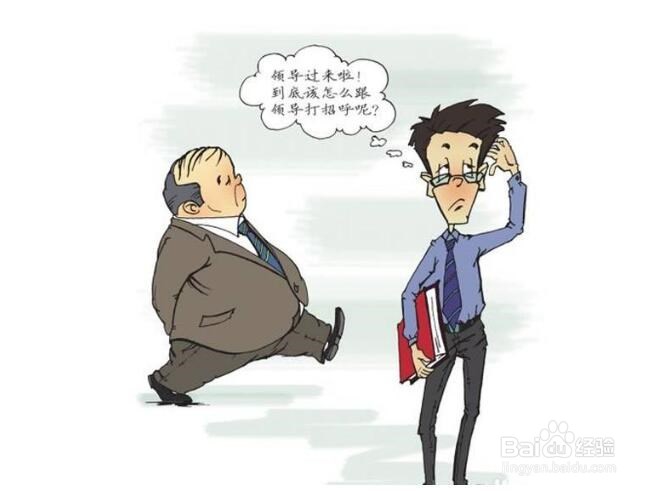 领导不喜欢自己怎么办