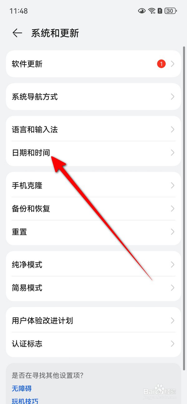 华为mate70怎么设置24小时制