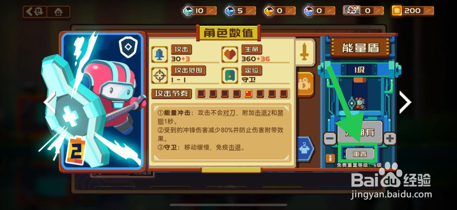 砰砰军团的能量盾如何重置