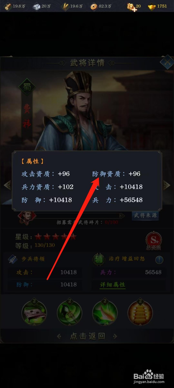 梦幻金字塔怎样查看费祎的防御资质