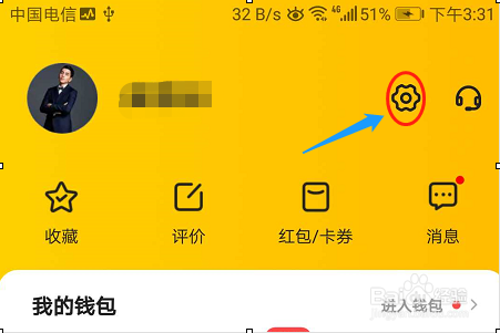 美团APP如何关闭极速支付