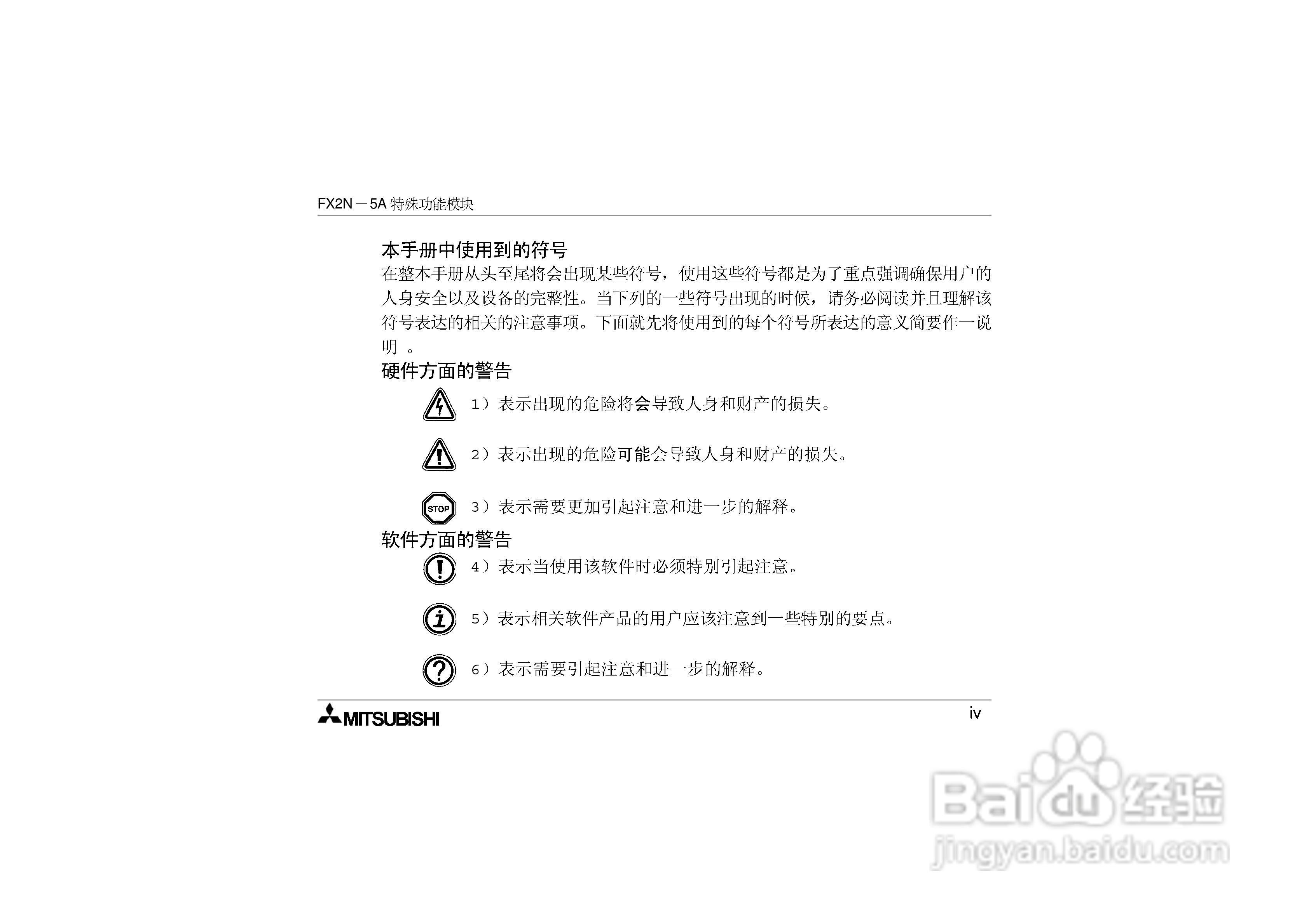 三菱电机FX2N-5A特殊功能模块用户手册:[1]