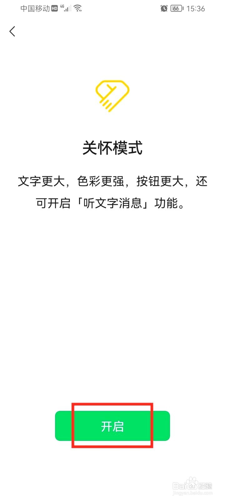 微信上的文字到哪发声阅读