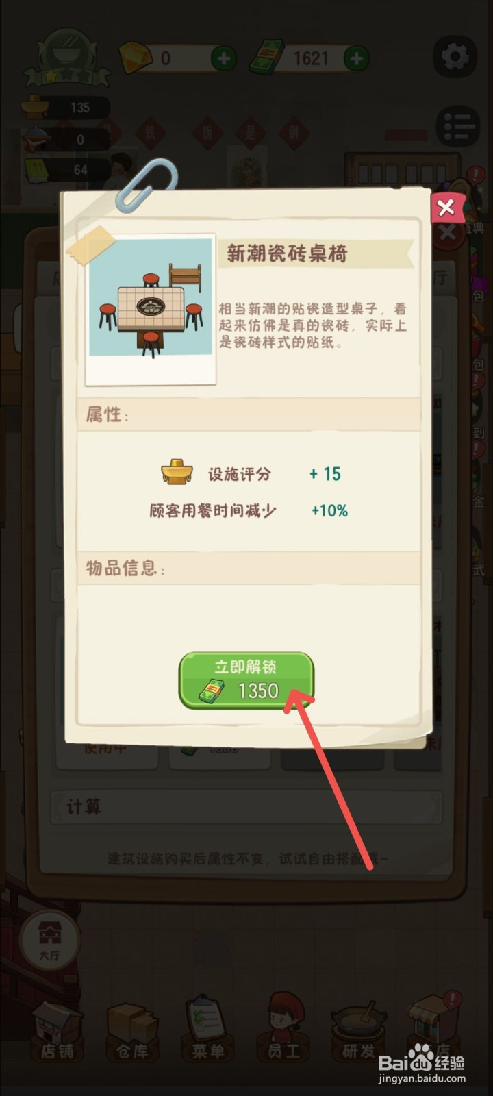 幸福路上的火锅店怎么解锁新潮瓷砖桌椅