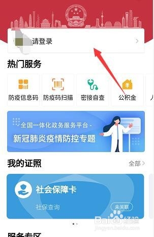 微信全国防疫健康信息码在哪怎么申请?
