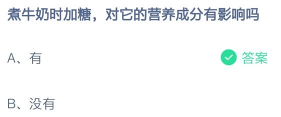 蚂蚁庄园煮牛奶加糖的答案是什么