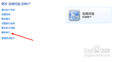 怎么删除电脑账户