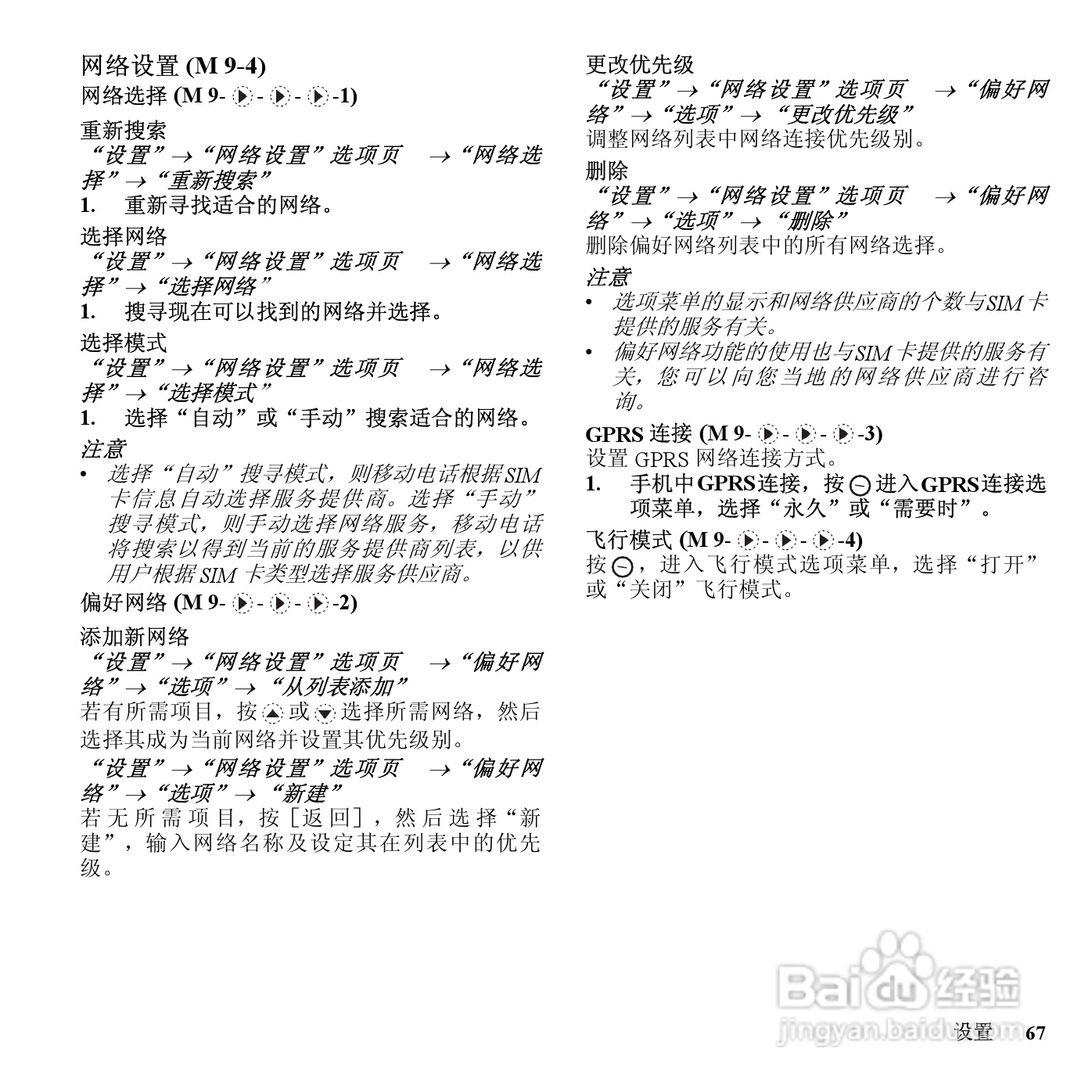 夏普SH7110C手机使用说明书:[7]