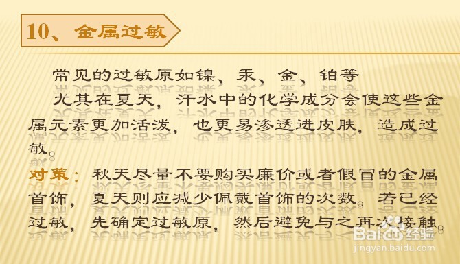 过敏那些事儿