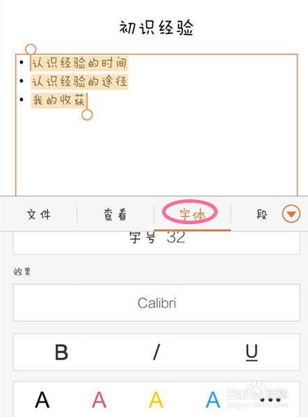 手机wps演示文稿如何设置格式？