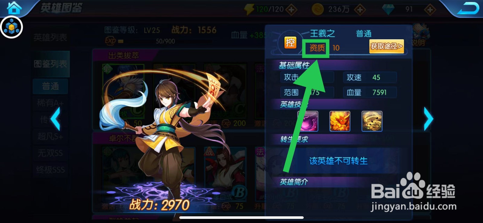 塔防镇魂师如何查看王羲之的资质