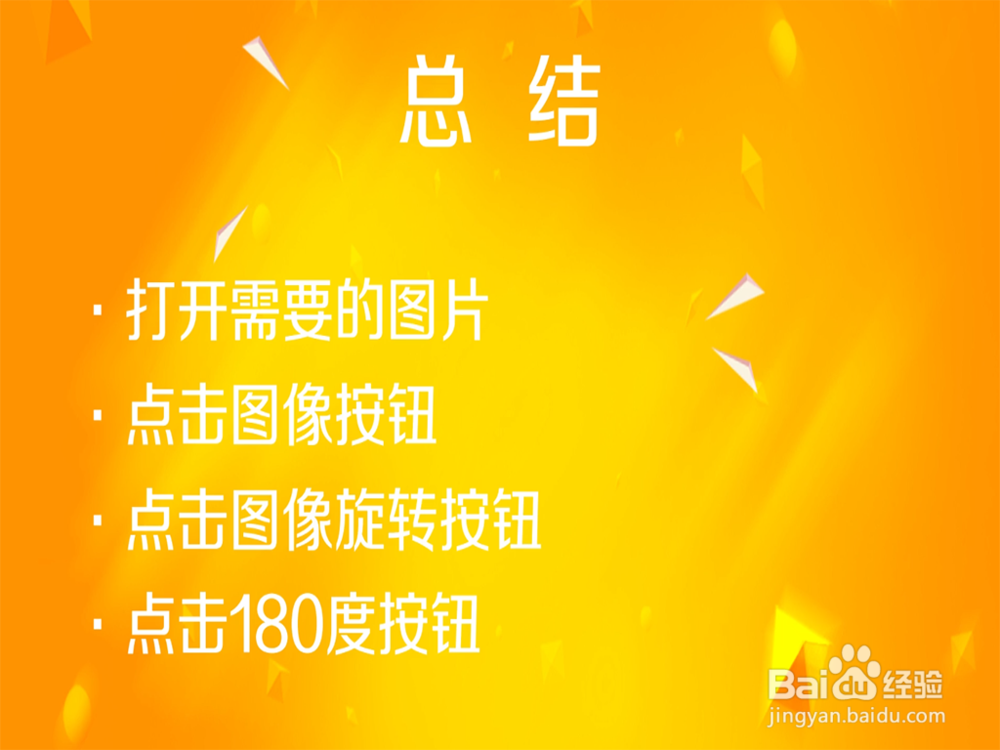 如何将ps的图像旋转180°