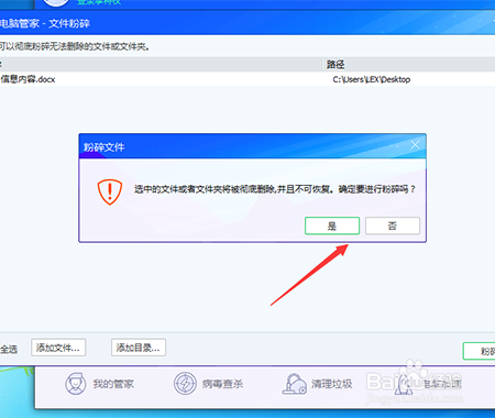 如何用电脑管家粉碎无法删除的文件？
