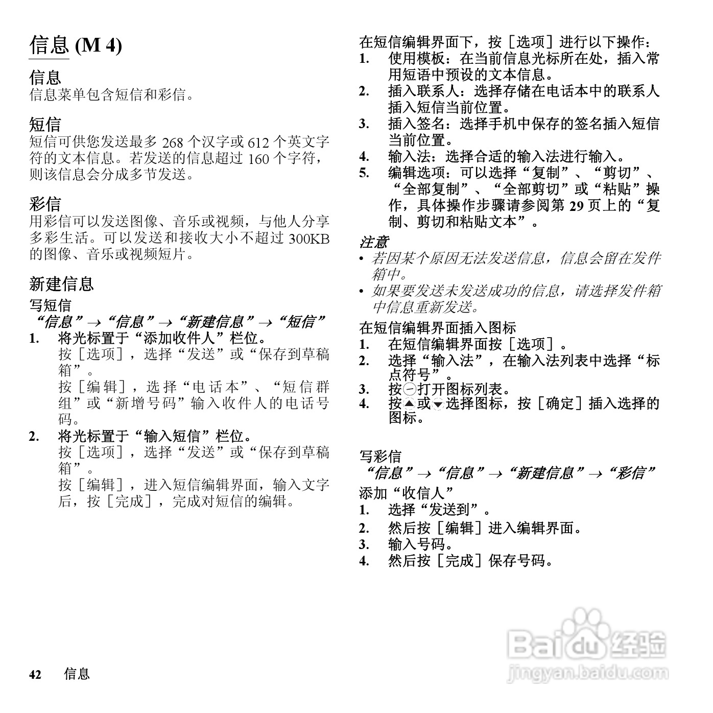 夏普SH807UC手机使用说明书:[5]