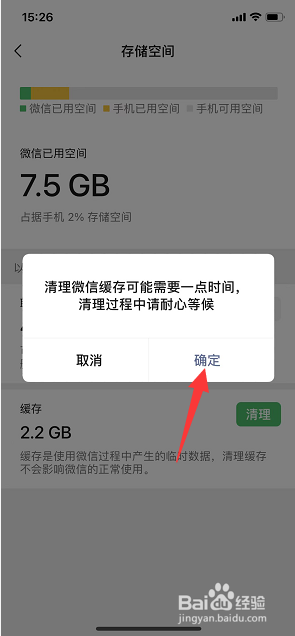 微信怎么清理缓存