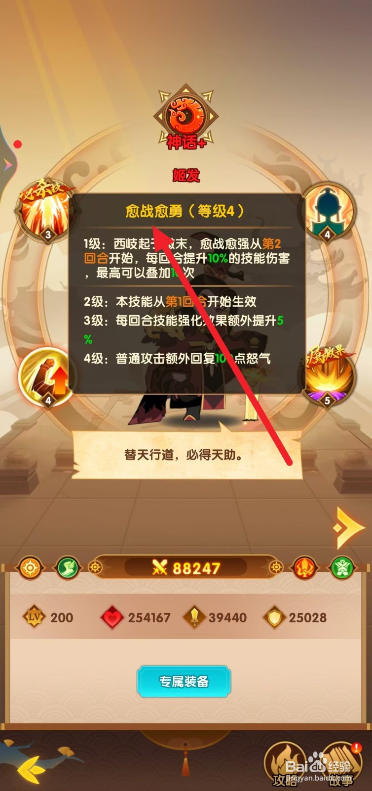 幻之封神如何查看姬发的愈战愈勇？