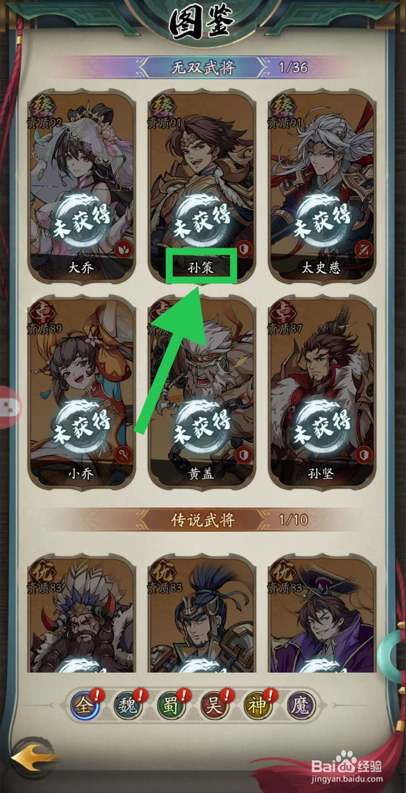 群英风华录如何查看孙策的观赏