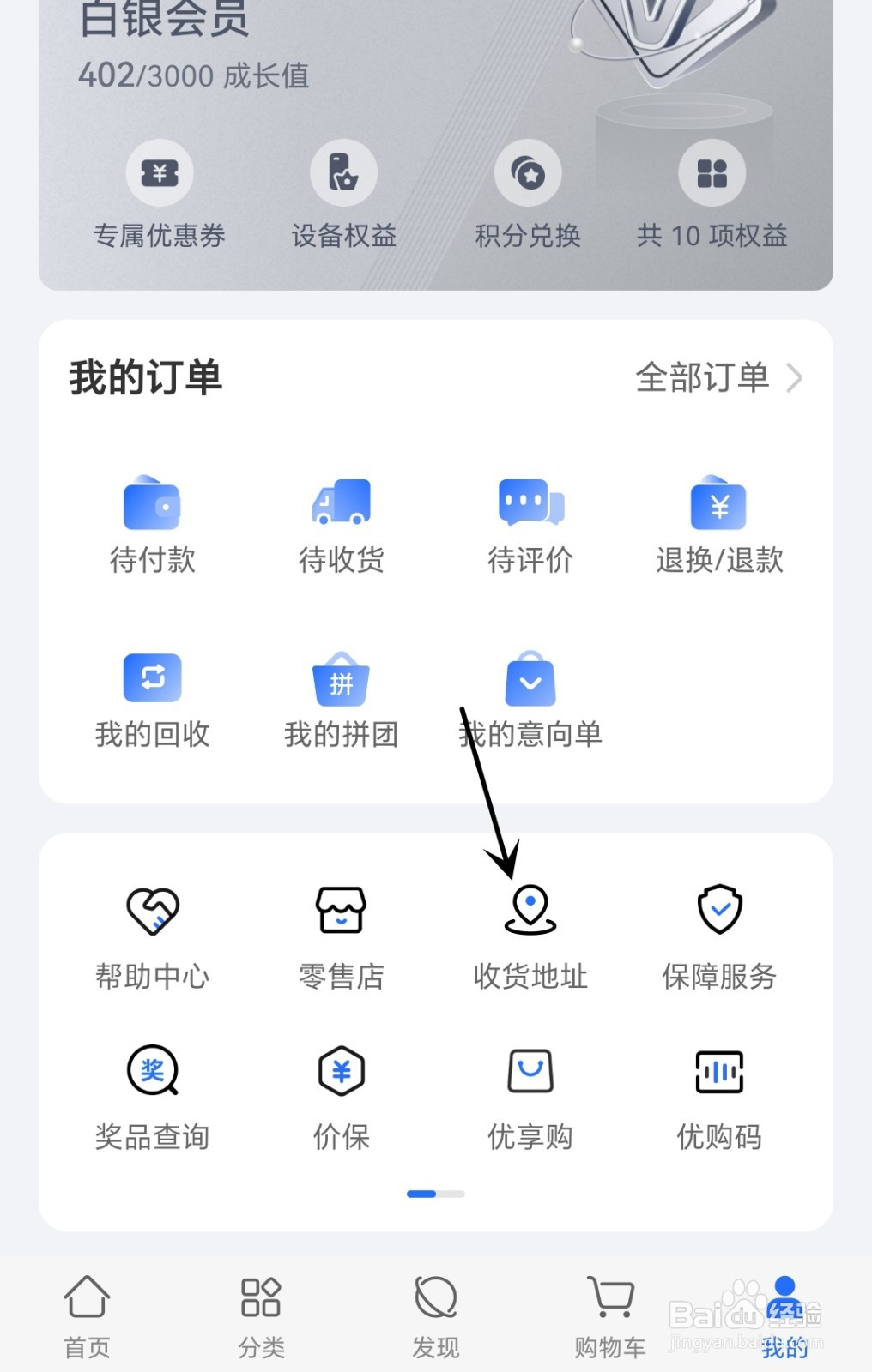 荣耀商城怎么添加收货地址