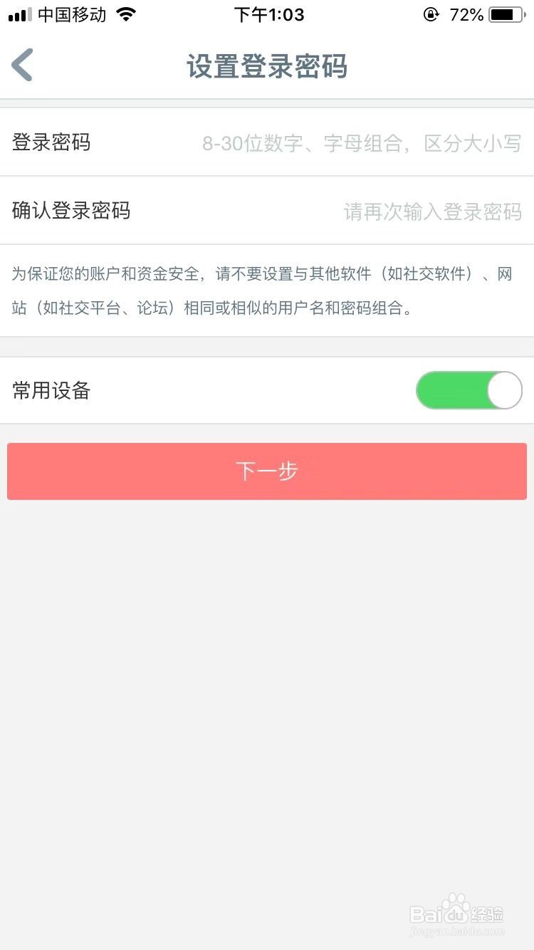 手机中国工商银行怎么注册使用