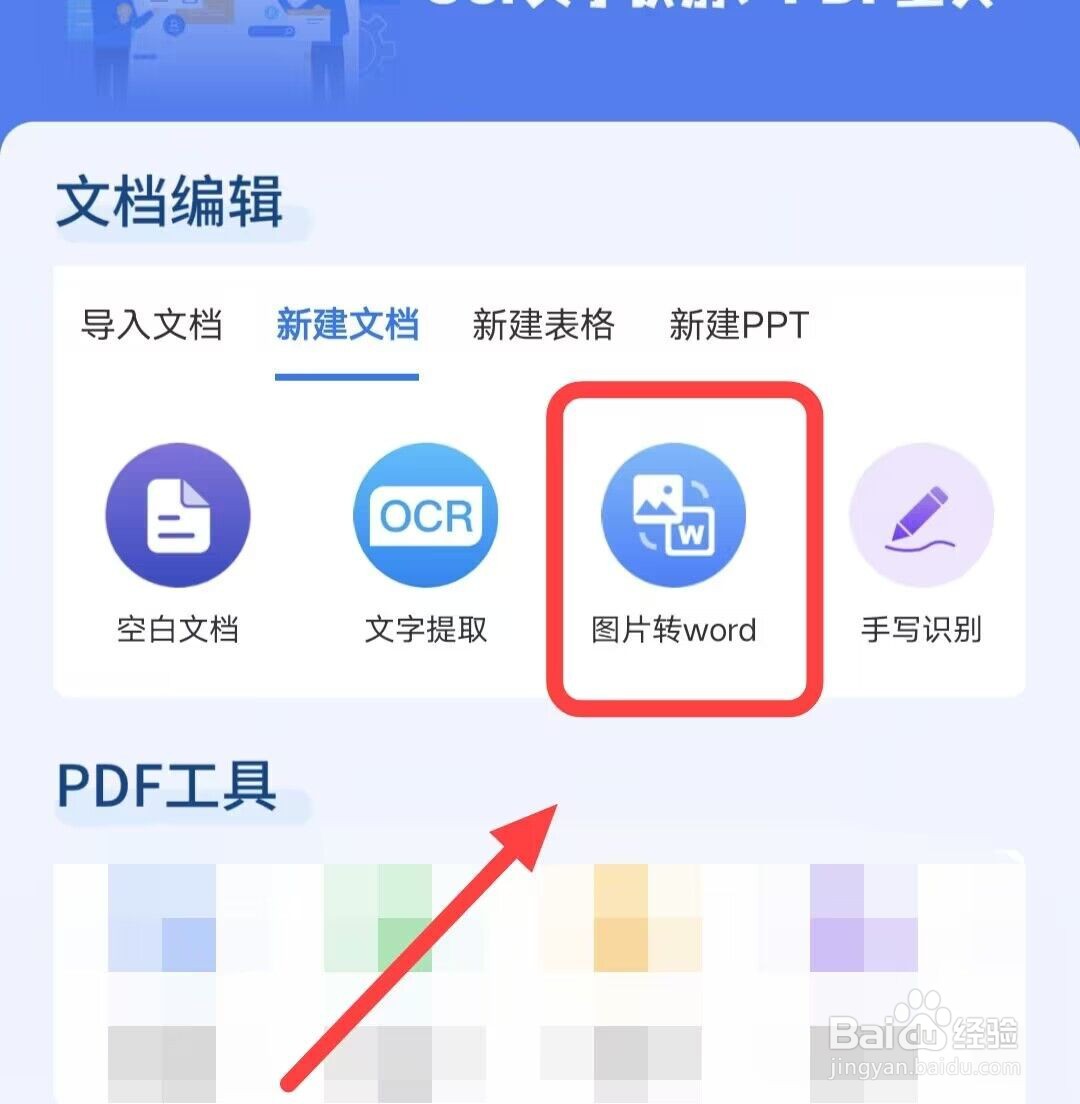 在word手机文档中如何把手写转文档