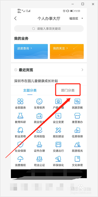 深圳民办学位补贴怎么申请