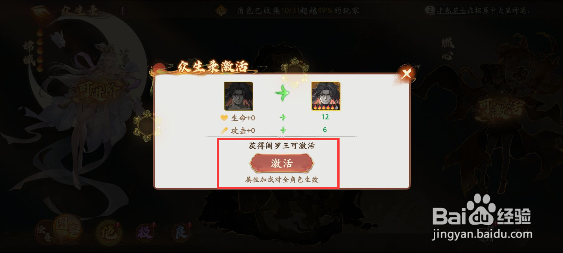 西游笔绘西行众生录如何激活阎罗王？