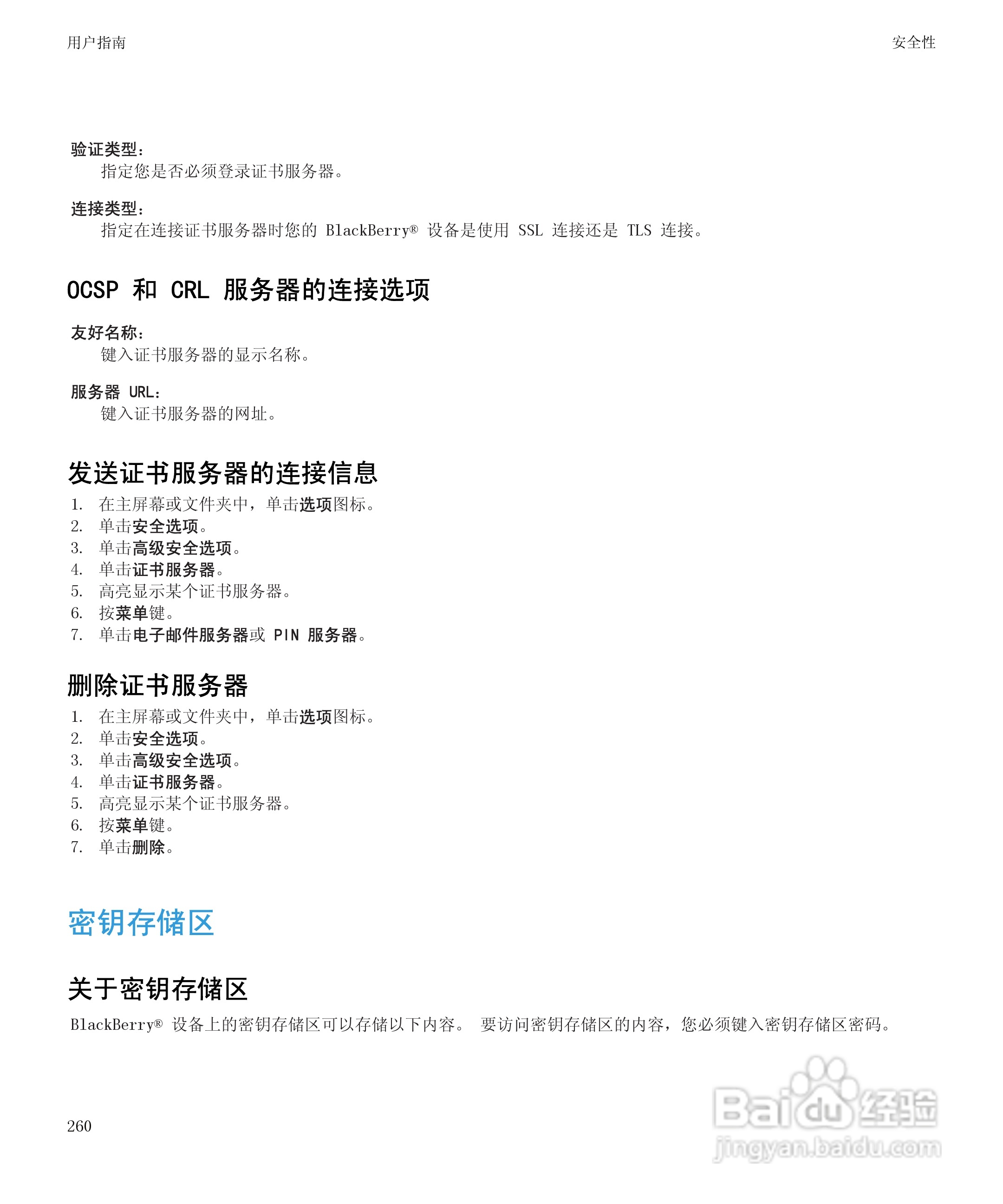 黑莓9530手机使用说明书:[27]