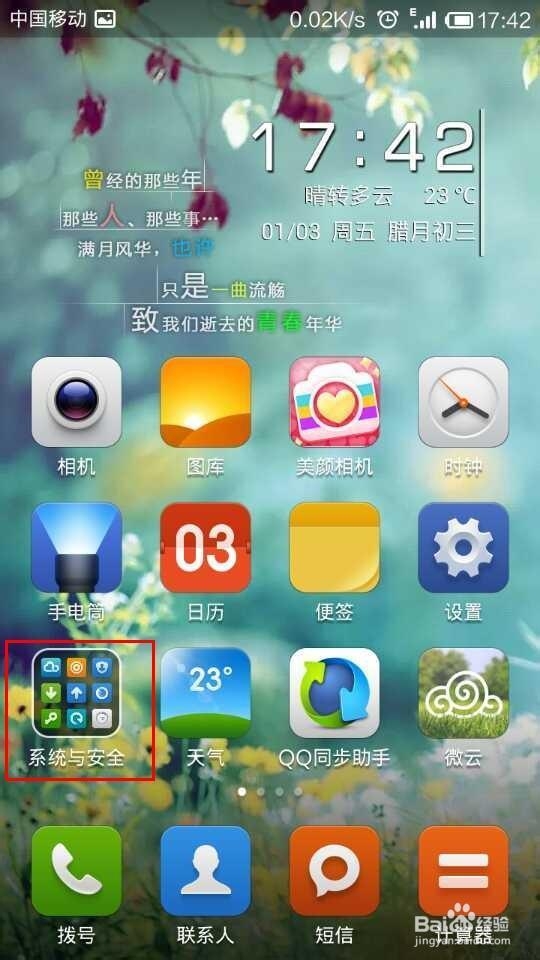 小米手机怎么设置黑名单