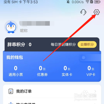 安卓版胖乖生活如何关闭应用通知