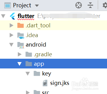 flutter项目增加签名文件