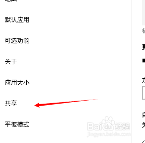 Win10系统平板电脑模式怎么开启关闭