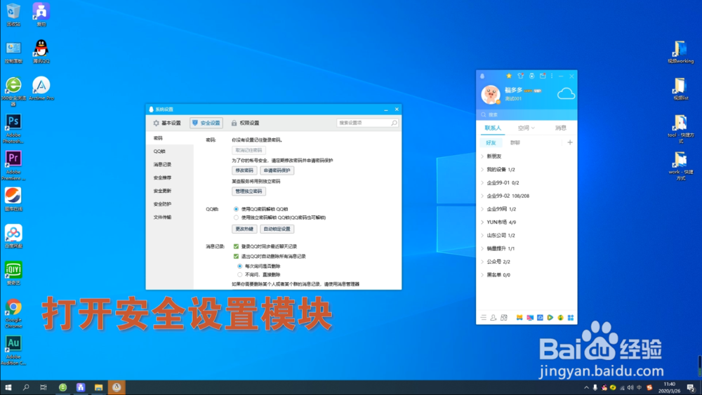 电脑端QQ如何取消安全自动更新