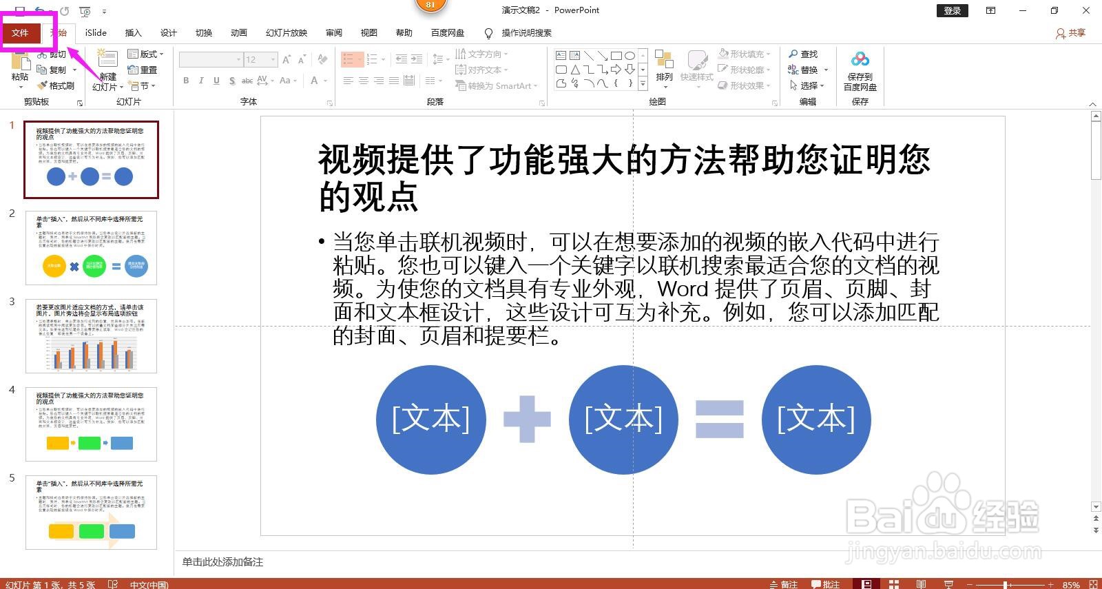 怎样将PPT文件转换为Word文档