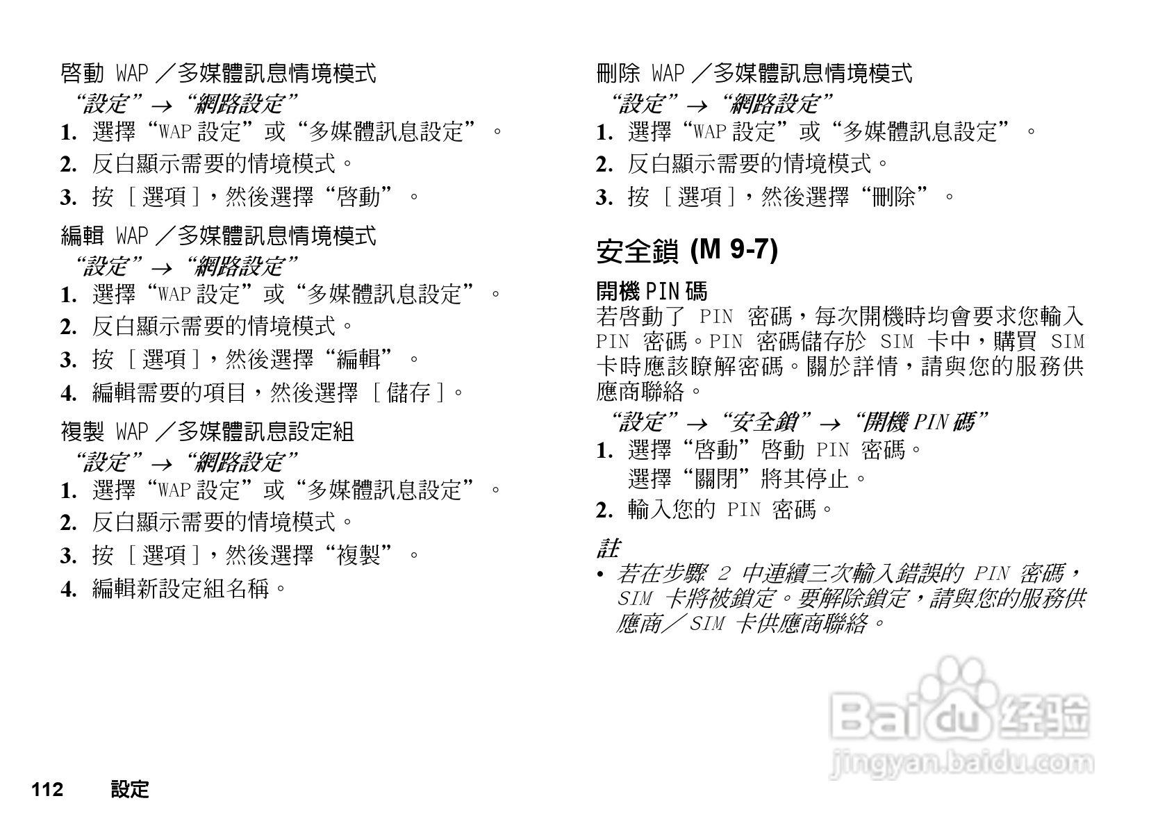 夏普GX-T29手机使用说明书:[12]