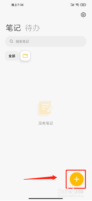 小米手机备忘录在哪里