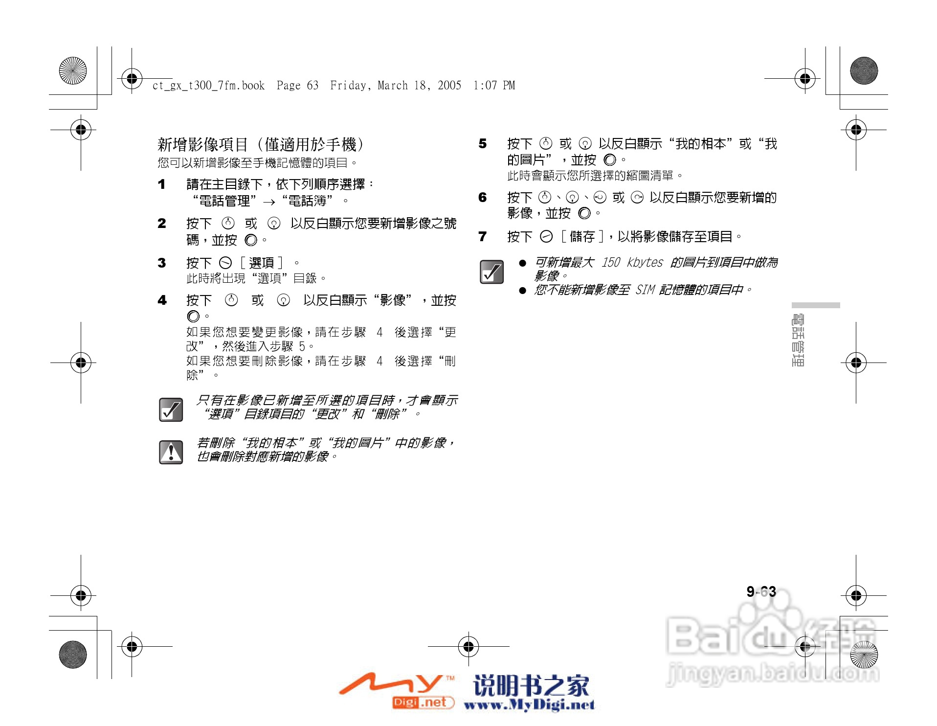 夏普GX-T300手机使用说明书:[7]