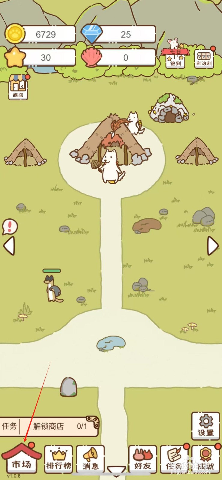 我要当村长如何解锁商店