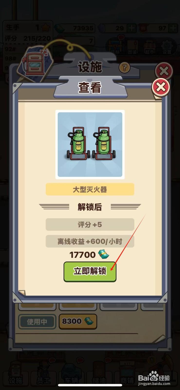 平安加油站如何解锁大型灭火器